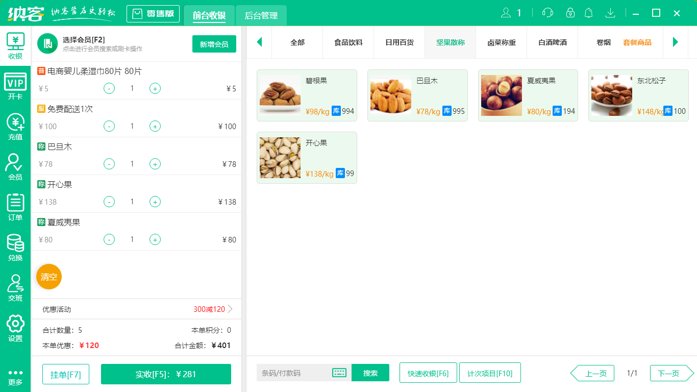 蓝冠注册便利店收银系统