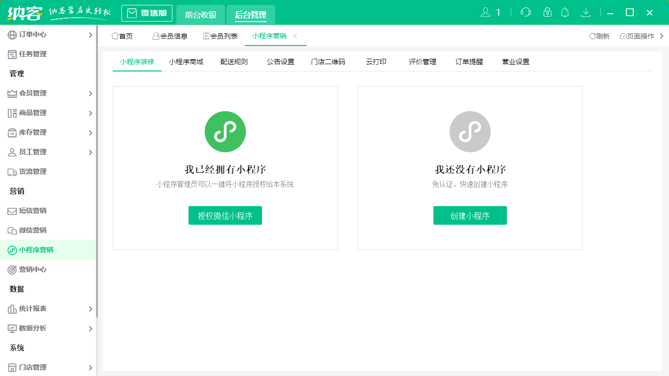 蓝冠注册微信小程序