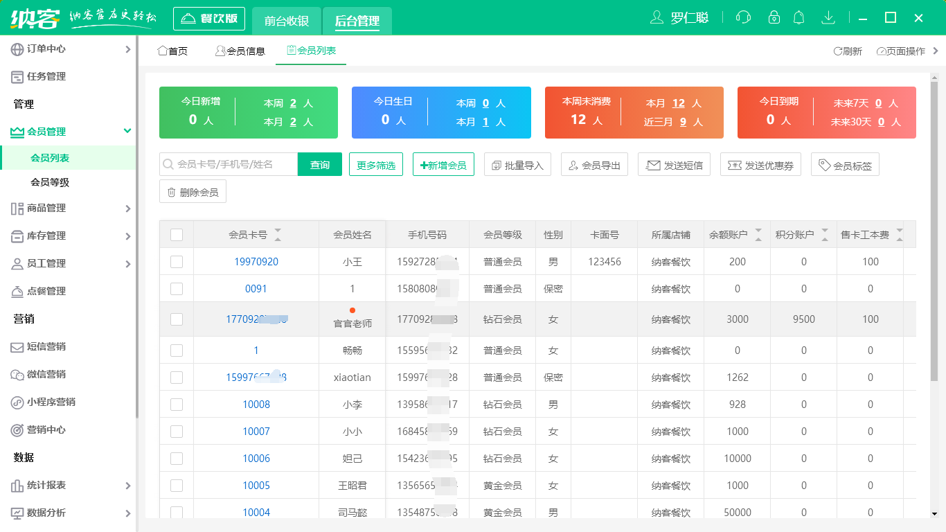 蓝冠注册会员管理系统