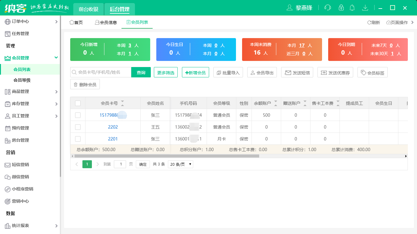 蓝冠注册健身房收银系统