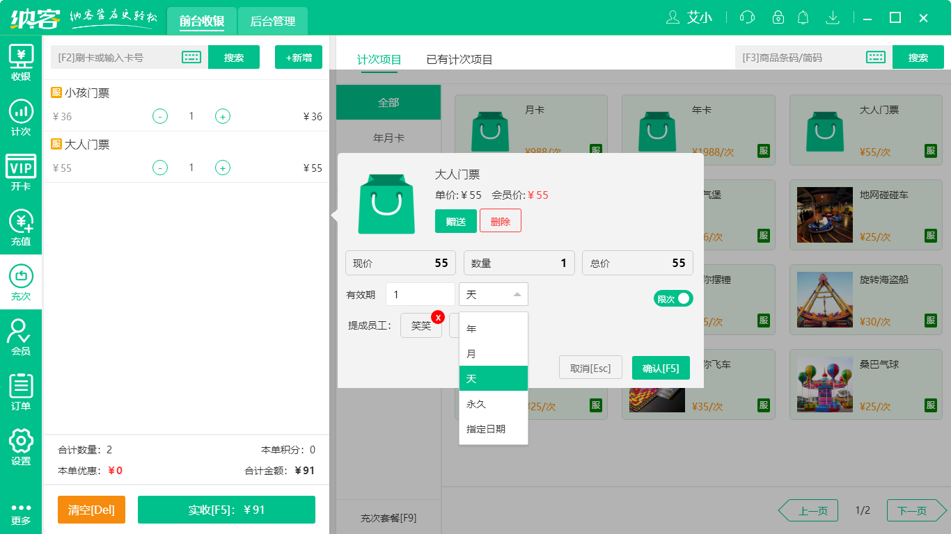 蓝冠注册景区收银系统
