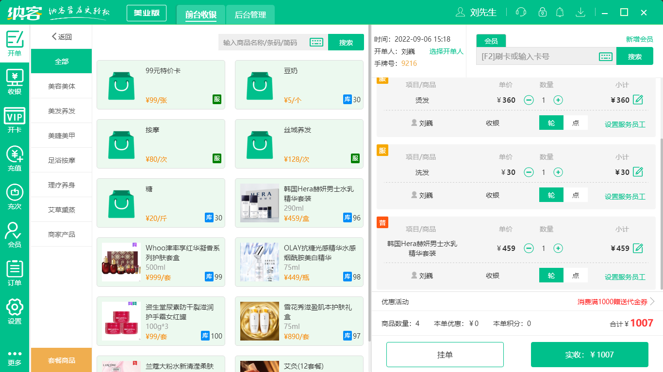 蓝冠注册美业收银系统