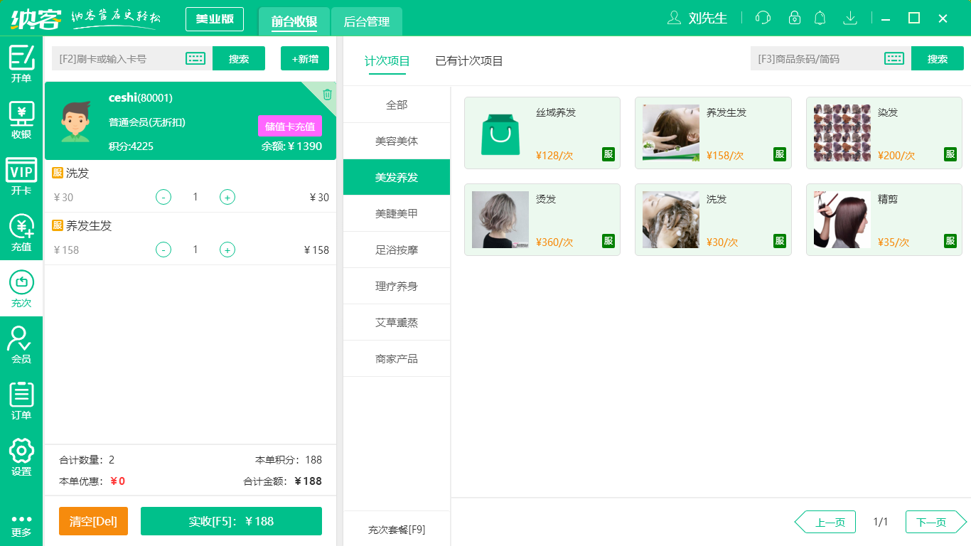 蓝冠注册美容美发会员软件