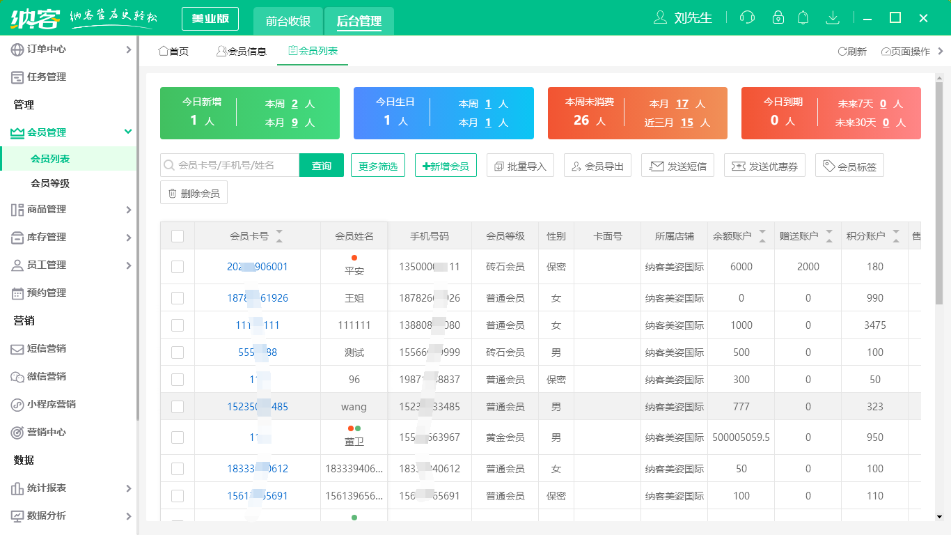 蓝冠注册足疗店会员管理软件