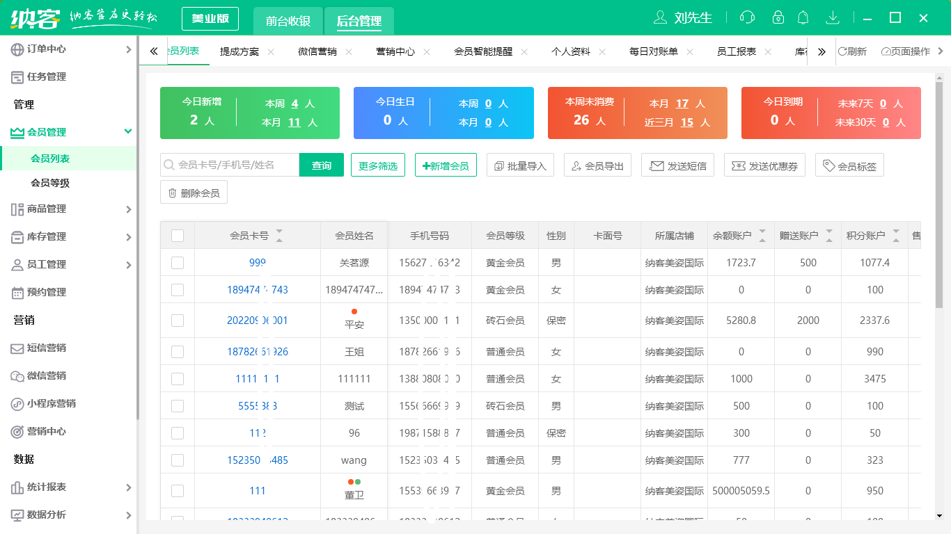 蓝冠注册美容美发会员管理软件