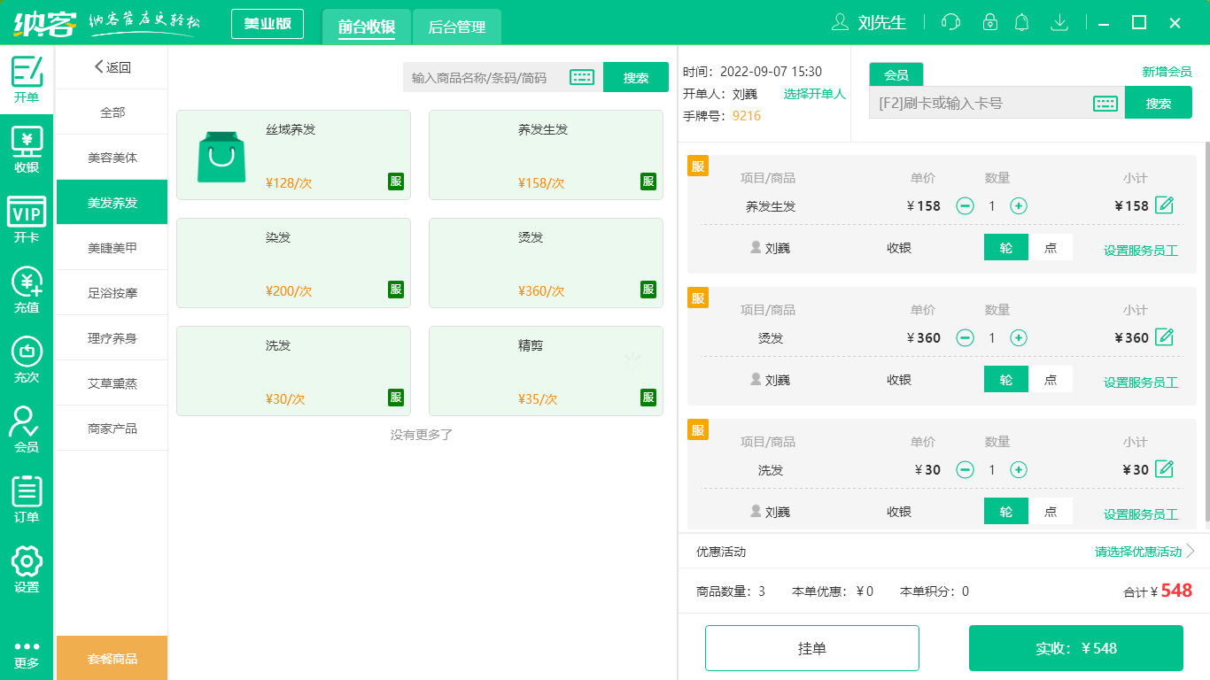 蓝冠注册美发店会员卡软件