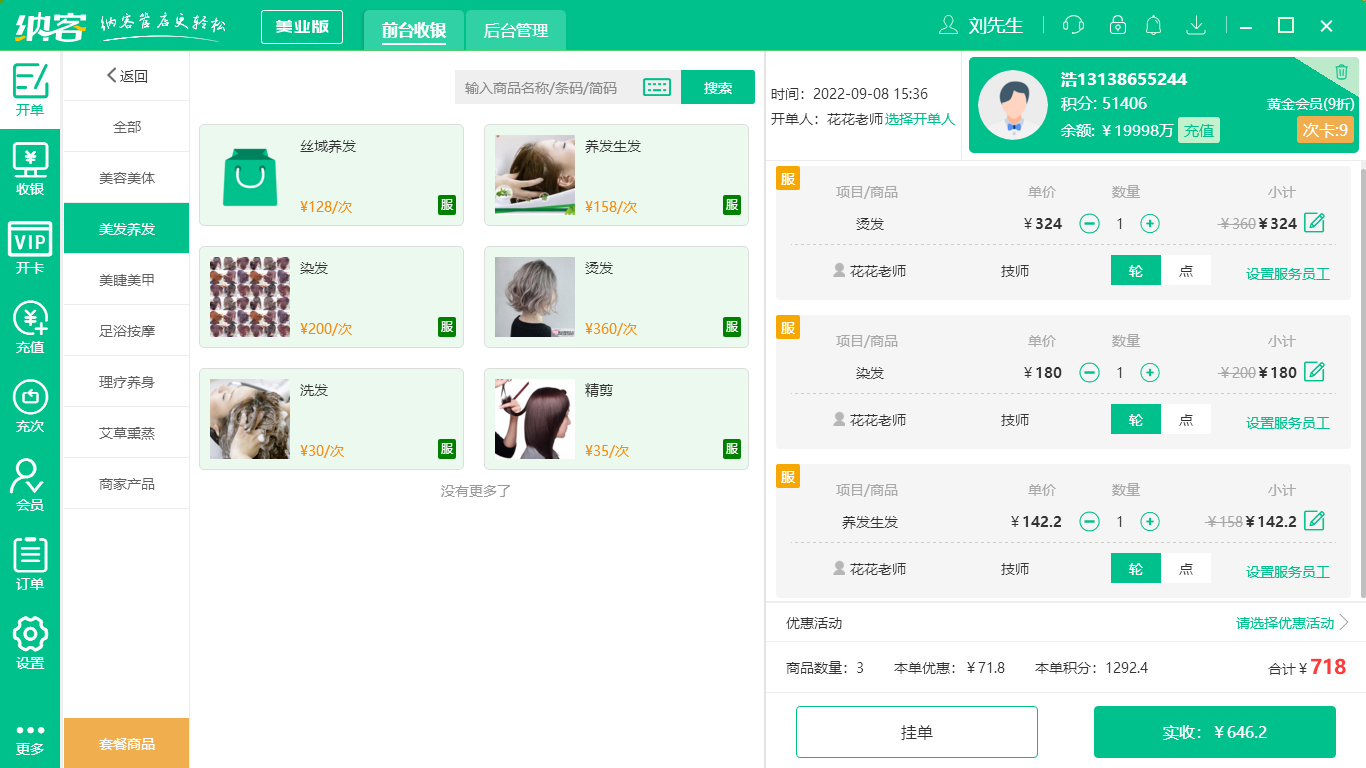 蓝冠注册理发店顾客管理系统