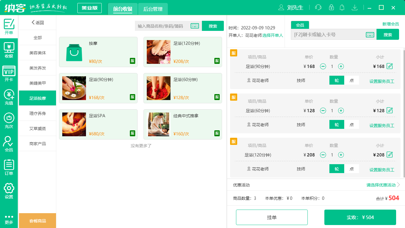 蓝冠注册洗浴收银系统