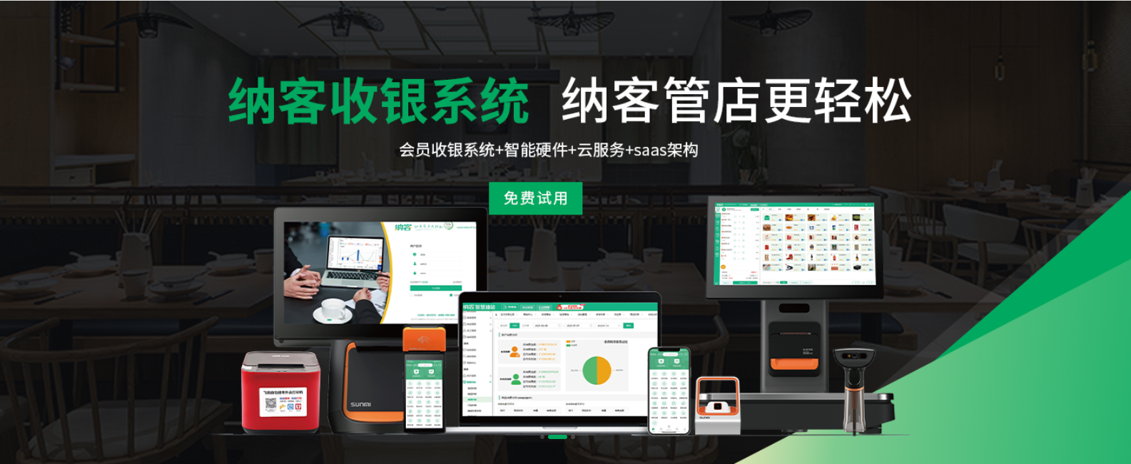蓝冠注册收银系统软件
