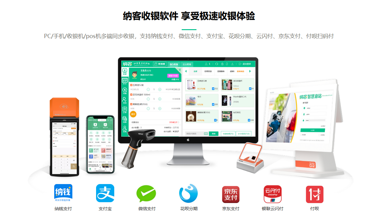 蓝冠注册收银系统