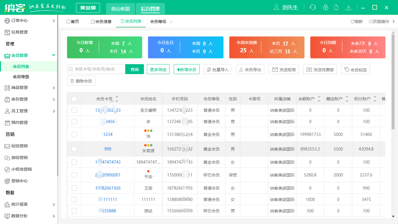蓝冠注册收银系统