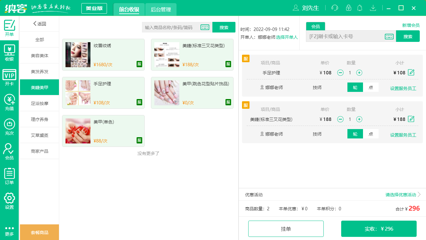 蓝冠注册美甲店收银系统