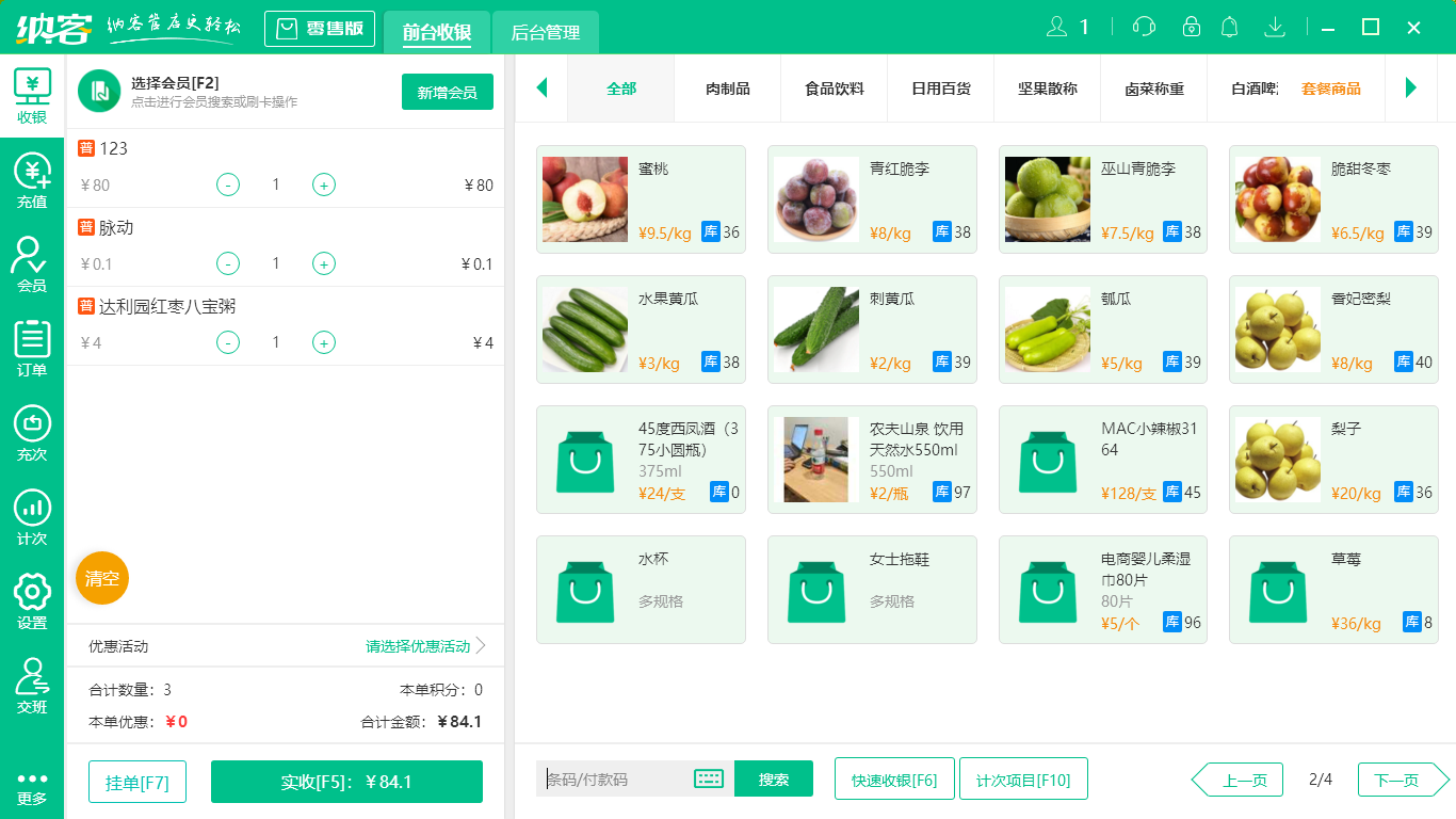蓝冠注册超市收银管理系统