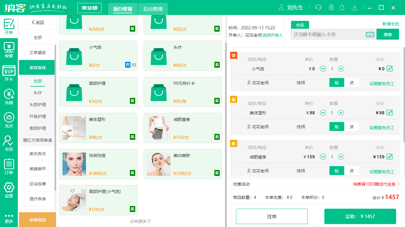 蓝冠注册美发收银系统