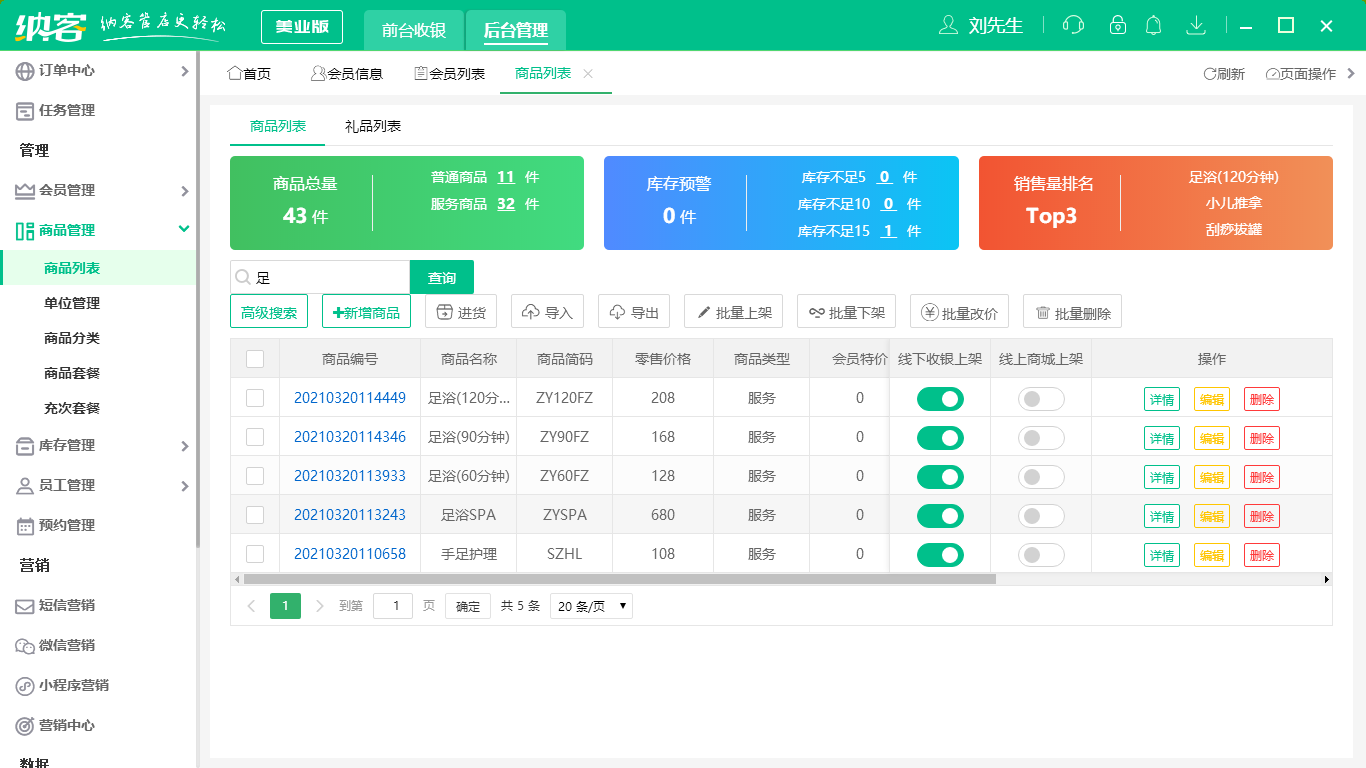 蓝冠注册足浴收银软件