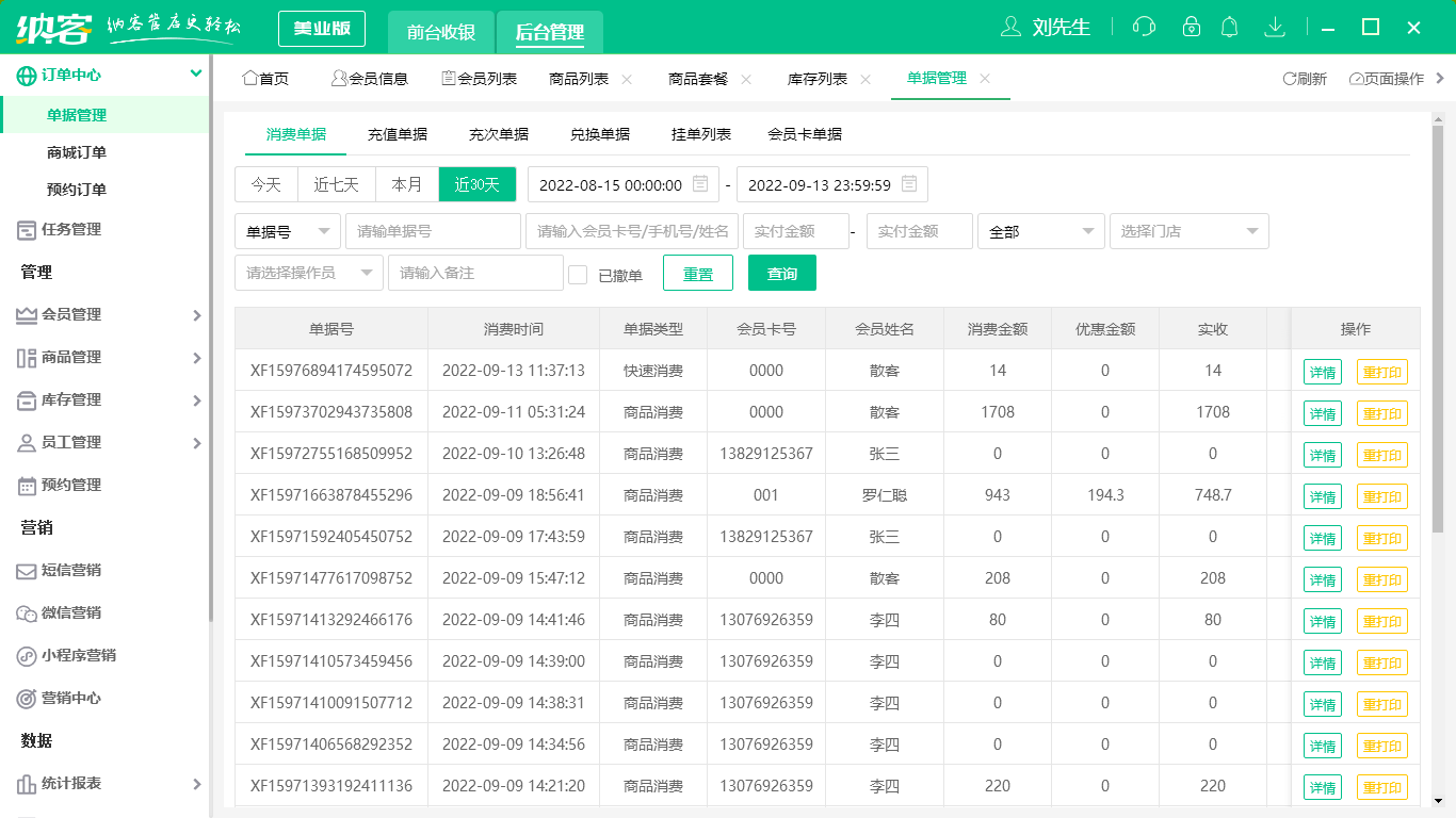 蓝冠注册足浴管理系统