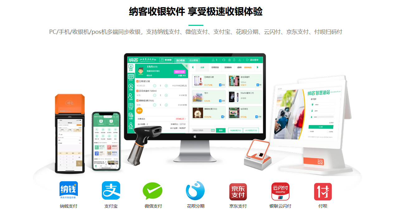 蓝冠注册收银系统软件