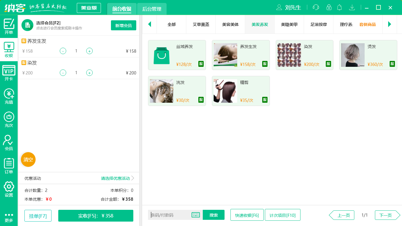 蓝冠注册美发店会员管理系统