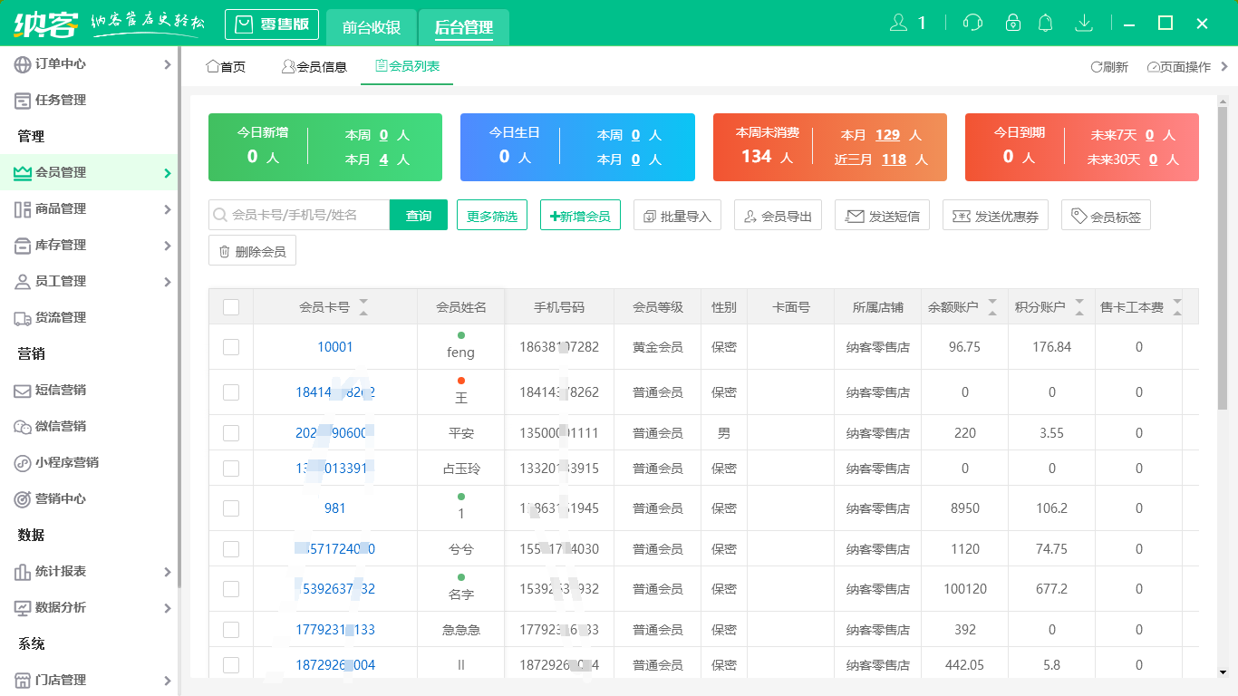蓝冠注册会员管理系统