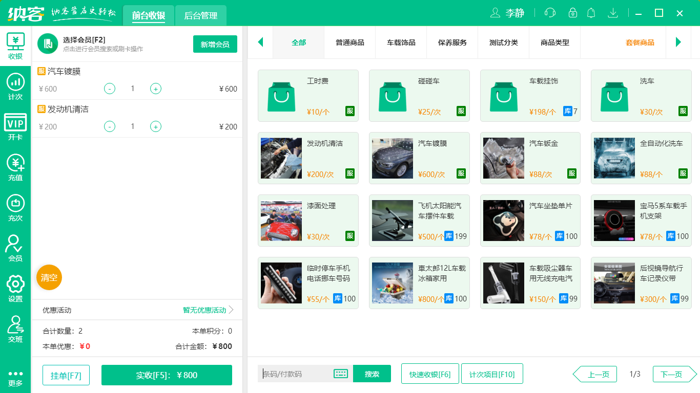蓝冠注册汽修管理系统