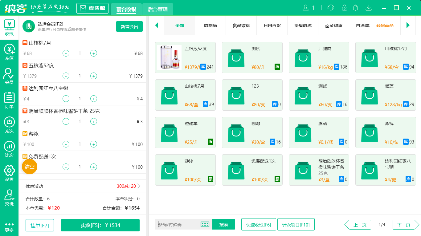 蓝冠注册收银系统