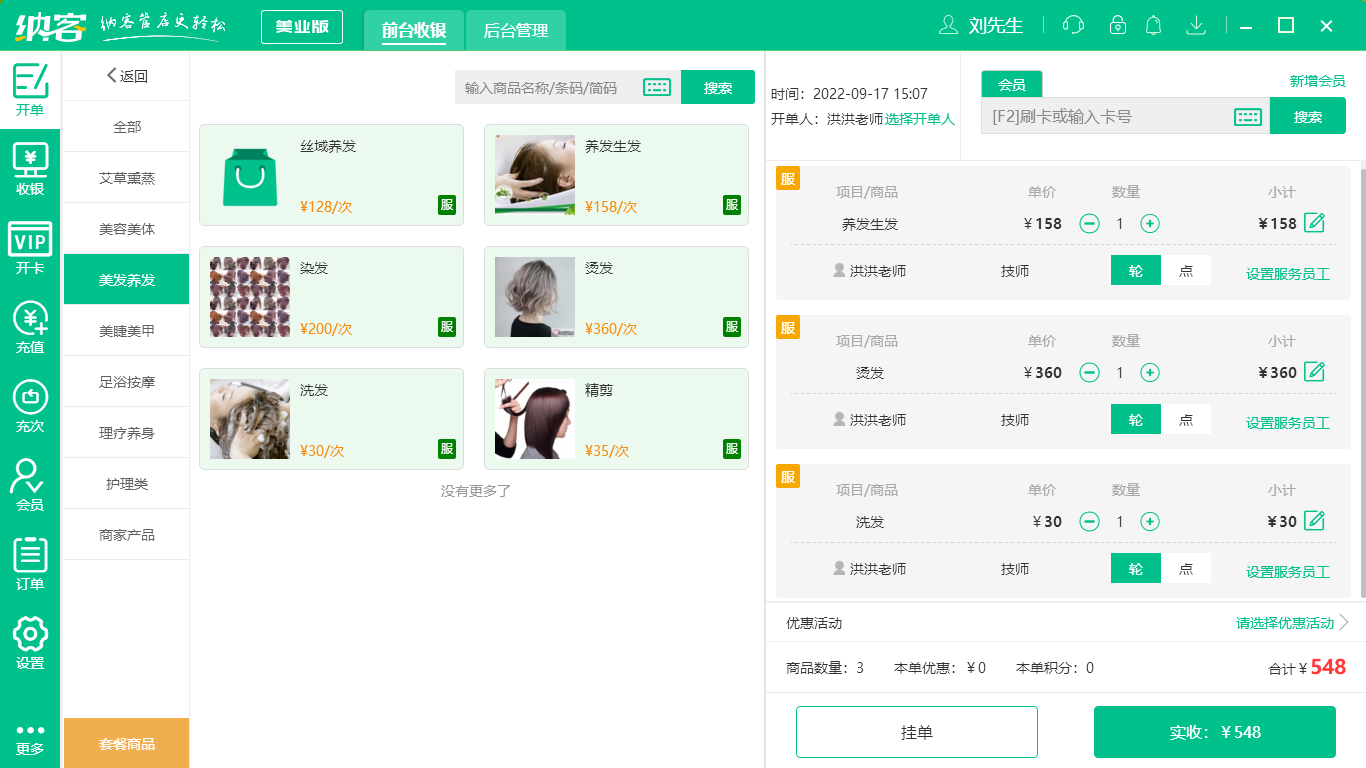 蓝冠注册美发店会员管理系统