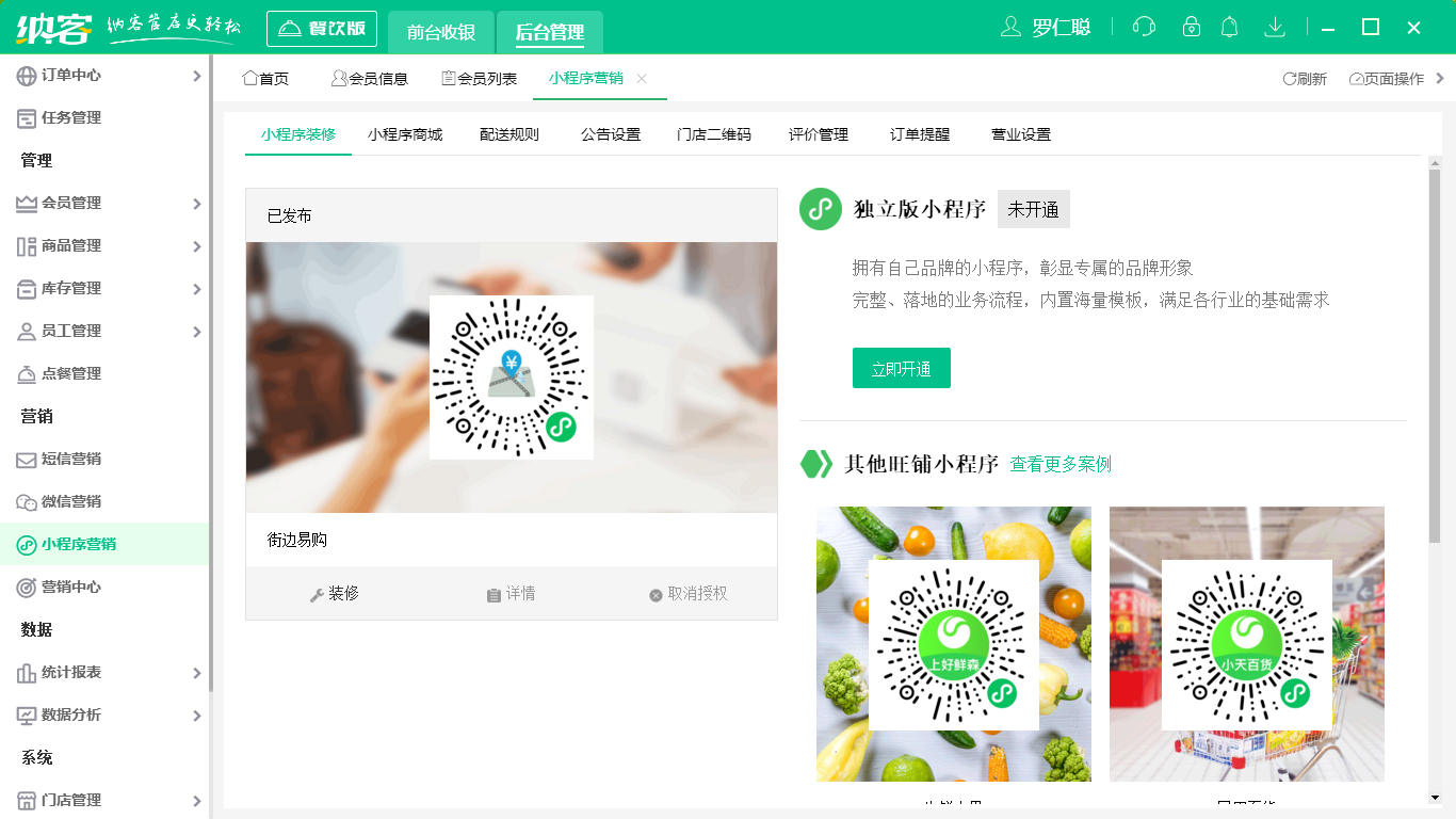 蓝冠注册收银系统小程序