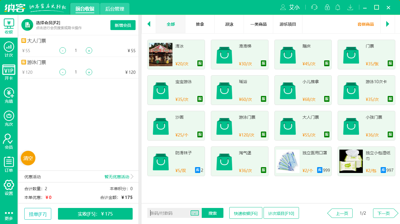 蓝冠注册儿童乐园收银系统