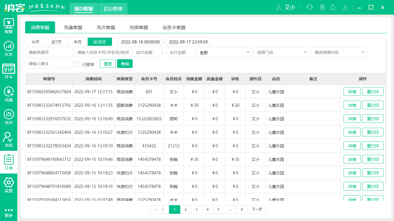 蓝冠注册儿童乐园收银系统