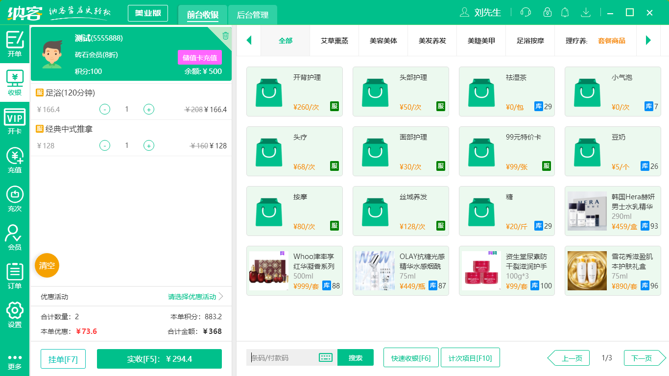 蓝冠注册足疗店软件