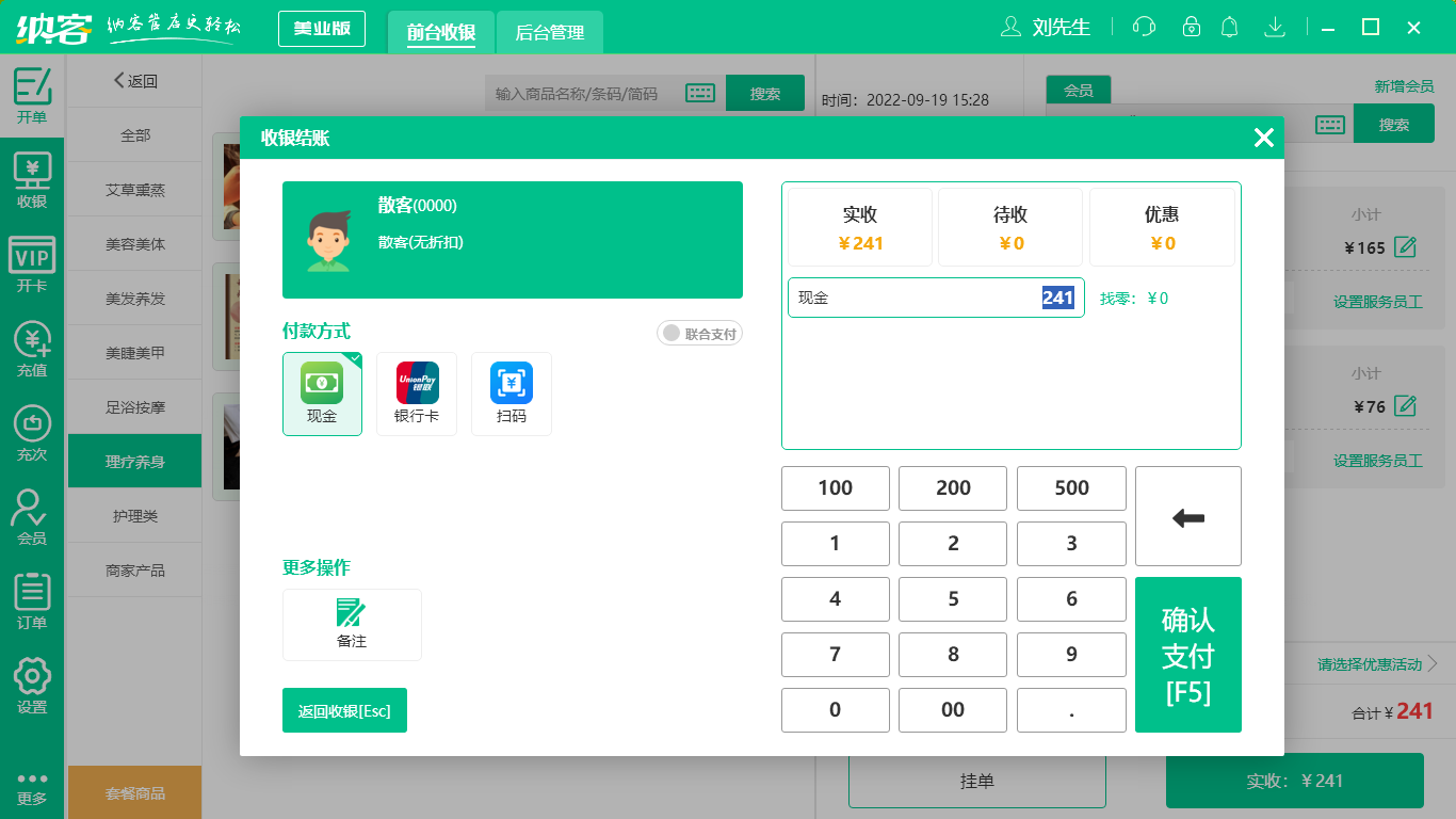 蓝冠注册养生会所收银系统