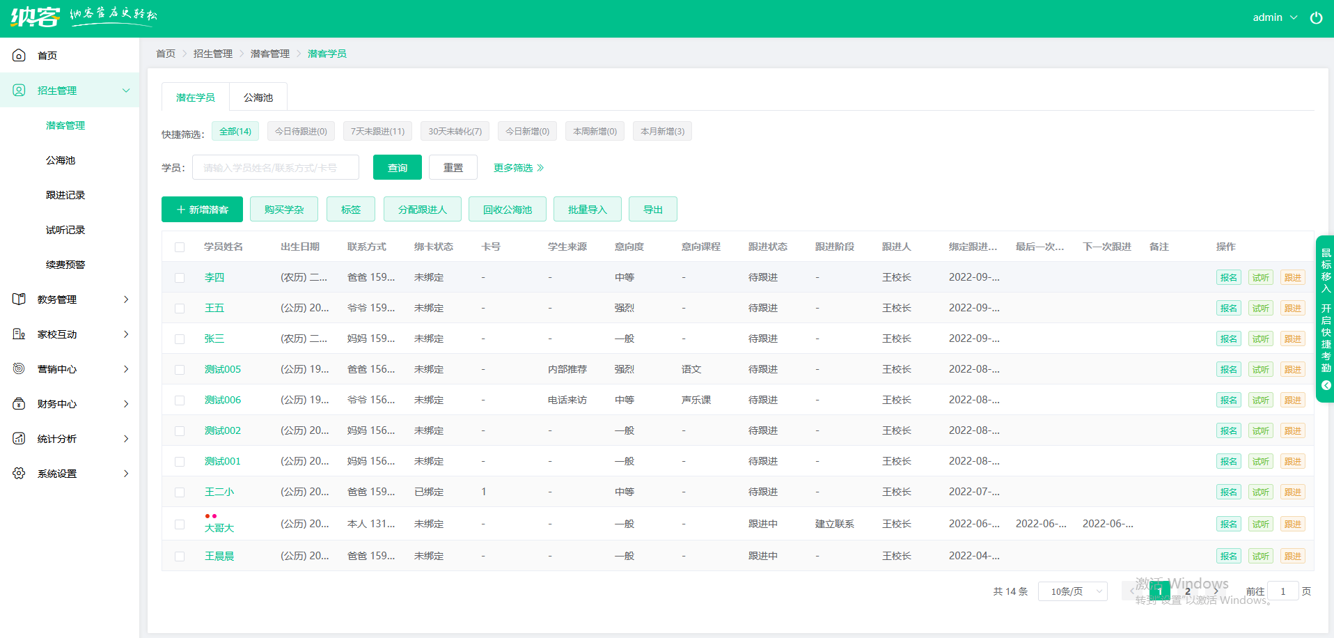 蓝冠注册电脑收银系统