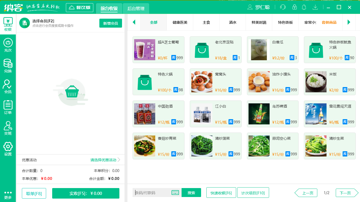 蓝冠注册烘焙会员管理系统