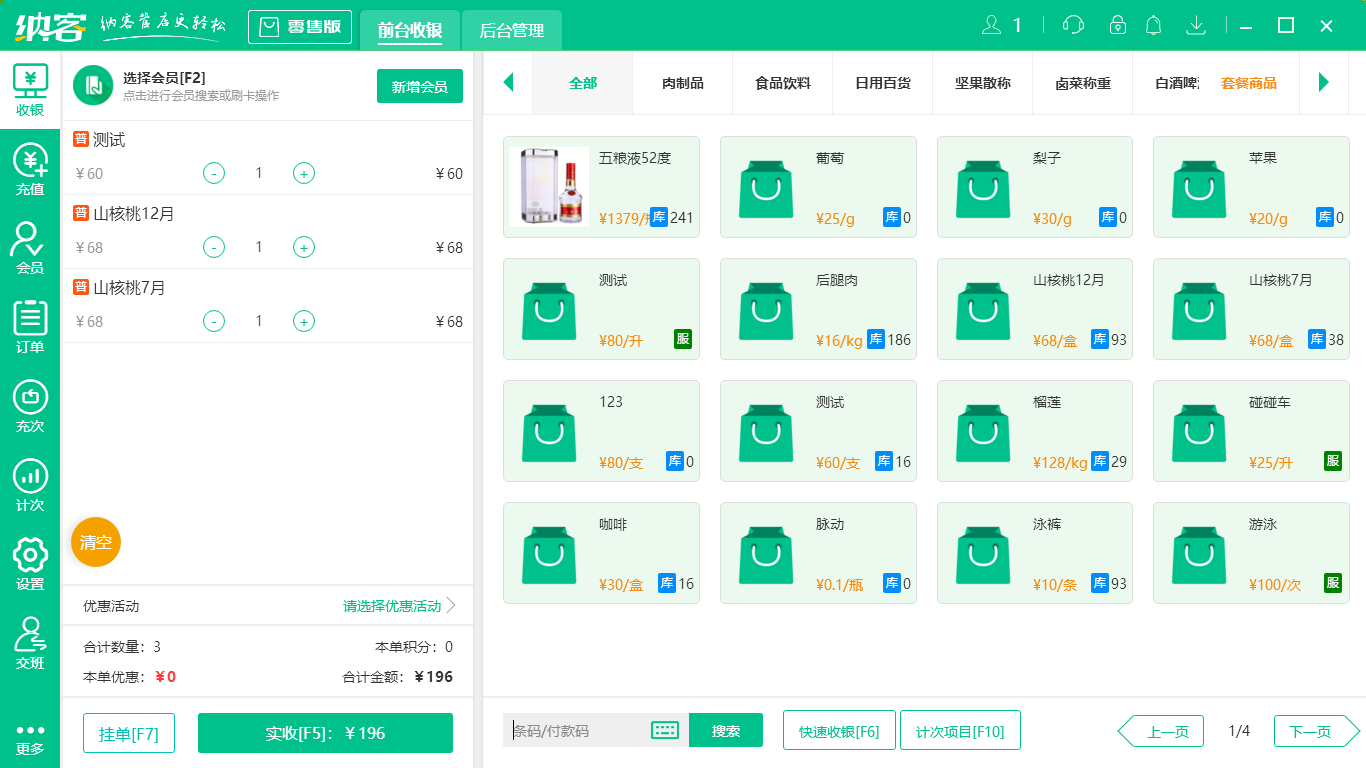 蓝冠注册零售便利店收银软件
