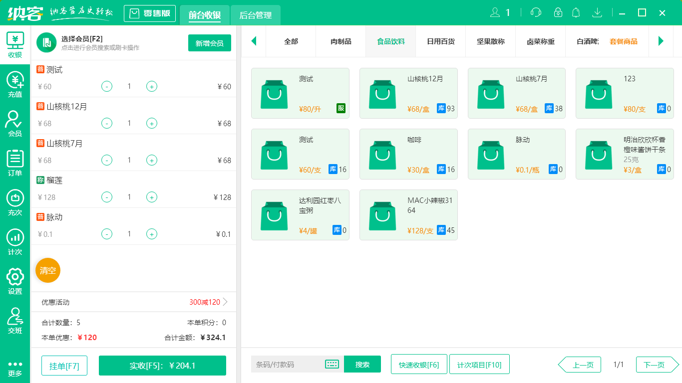 蓝冠注册便利店收银系统