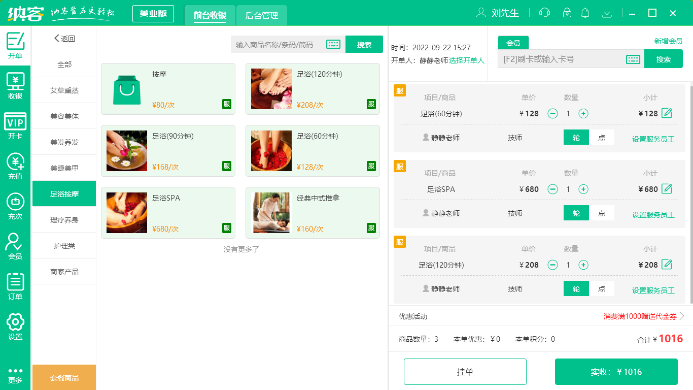 蓝冠注册足疗店收银系统