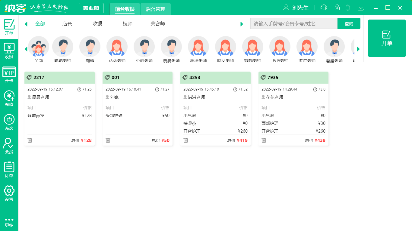 蓝冠注册美容管理系统