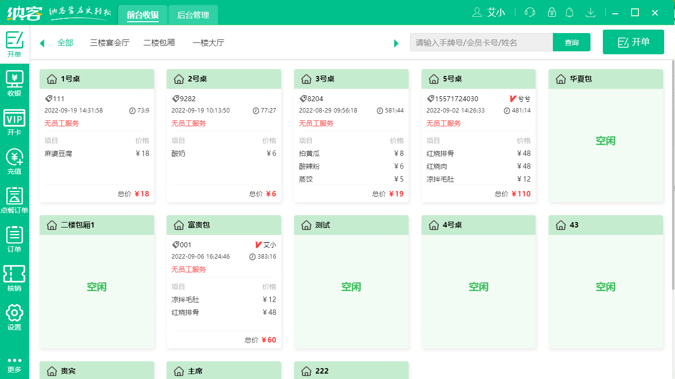 蓝冠注册台球室收银系统