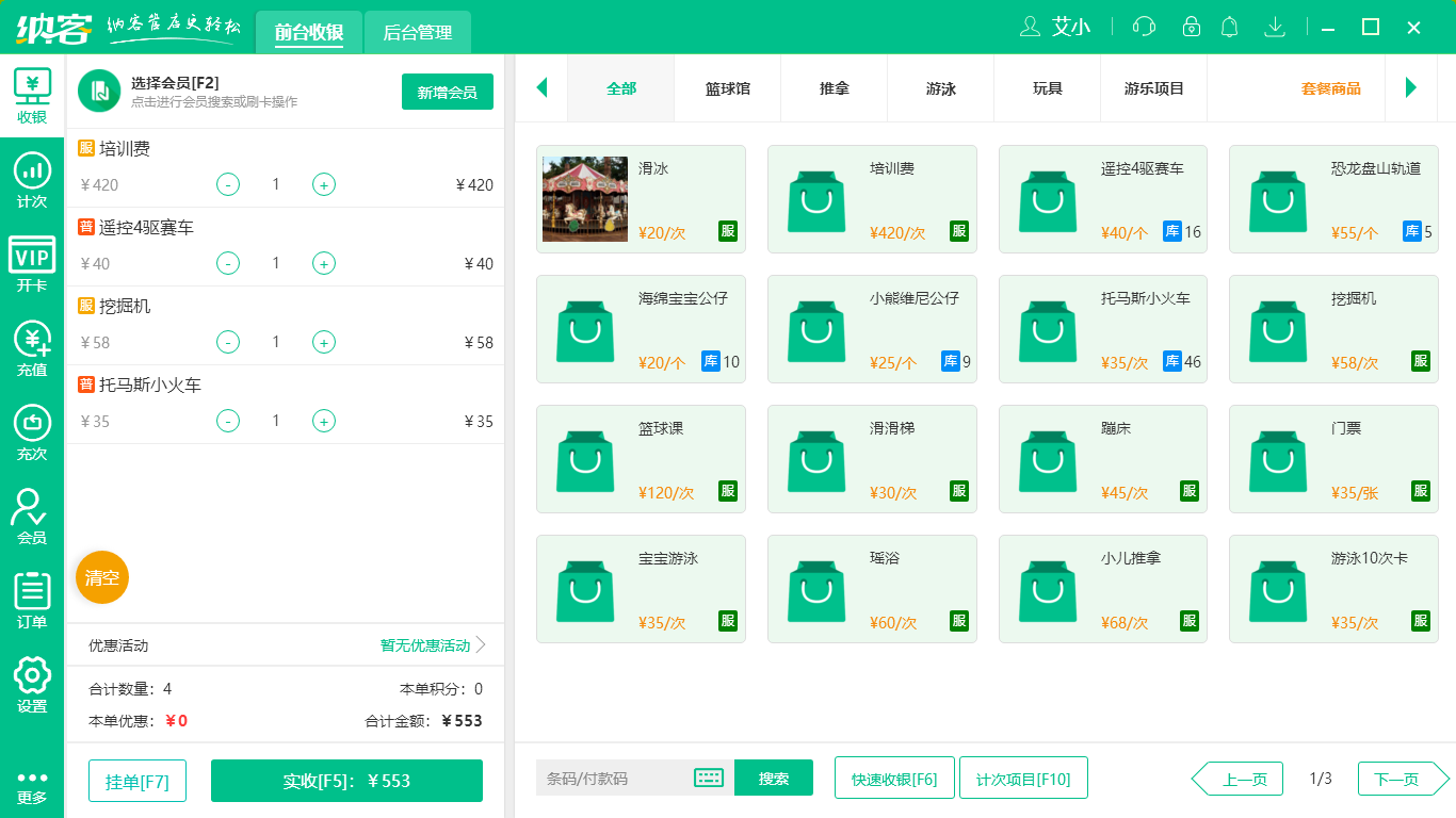 蓝冠注册游乐园管理系统