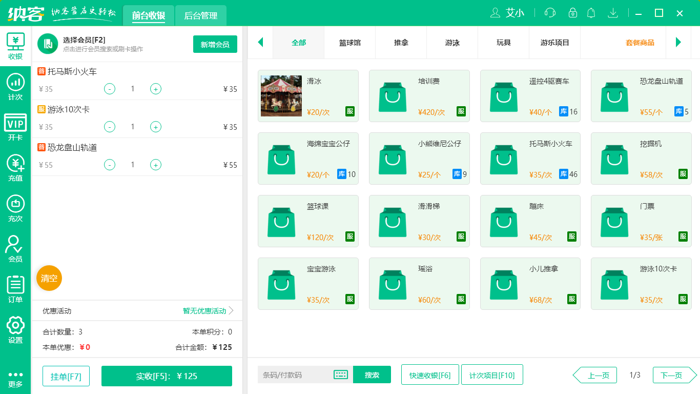 蓝冠注册儿童乐园收银系统