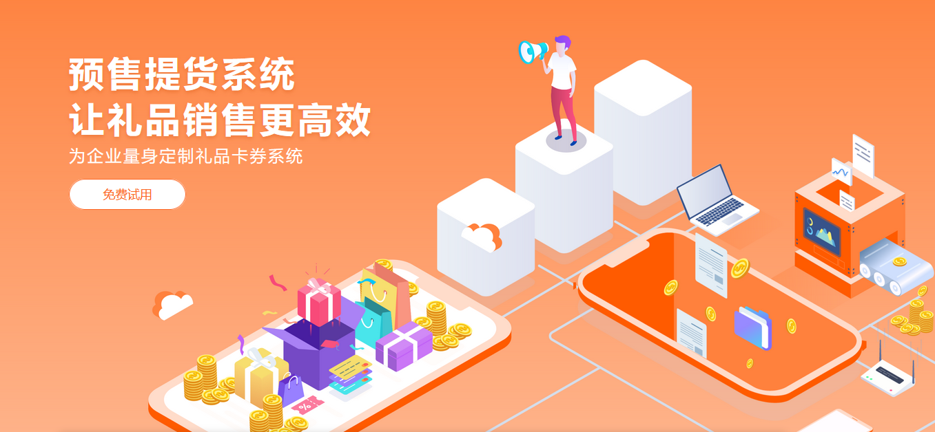 蓝冠注册预售提货系统