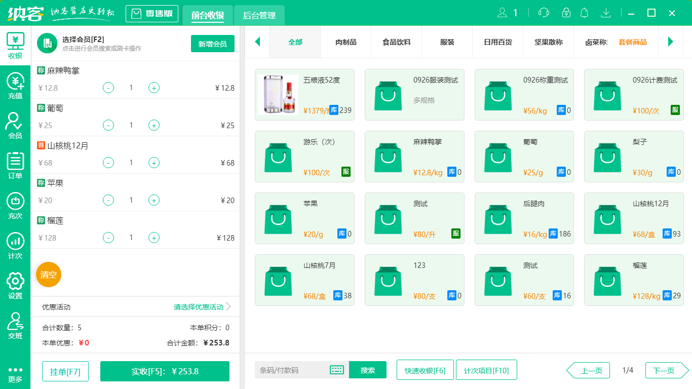 蓝冠注册商店收银系统