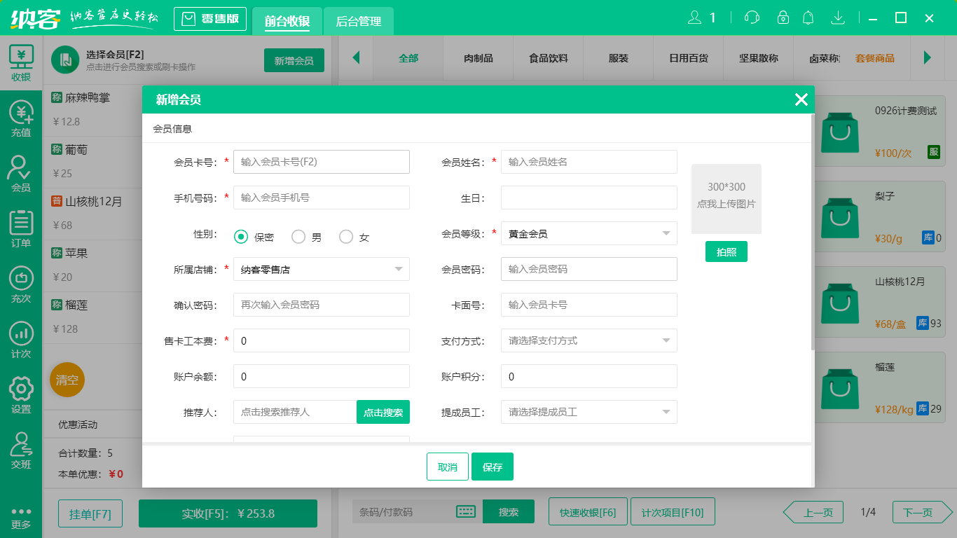 蓝冠注册会员收银系统