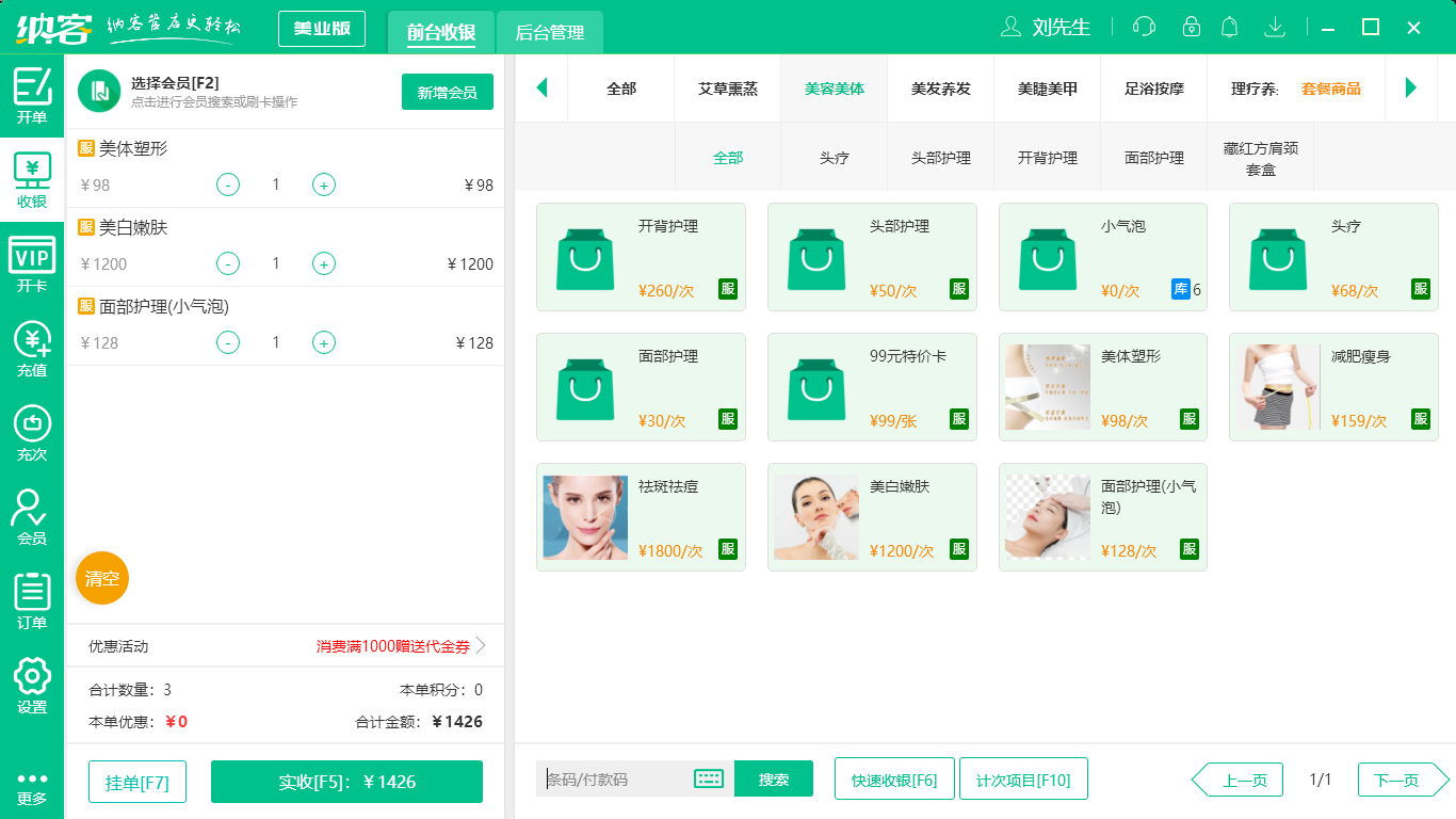 蓝冠注册理发店收银系统