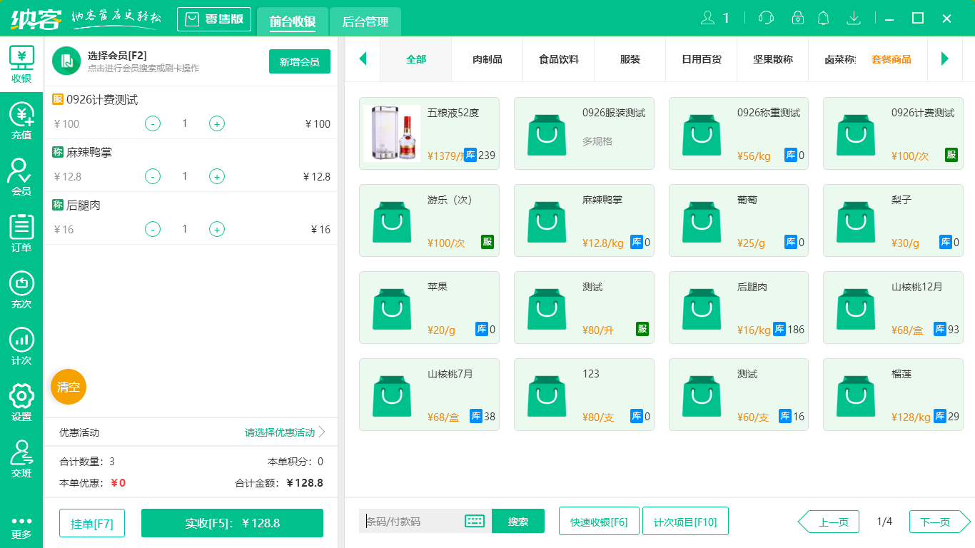 蓝冠注册生鲜收银系统