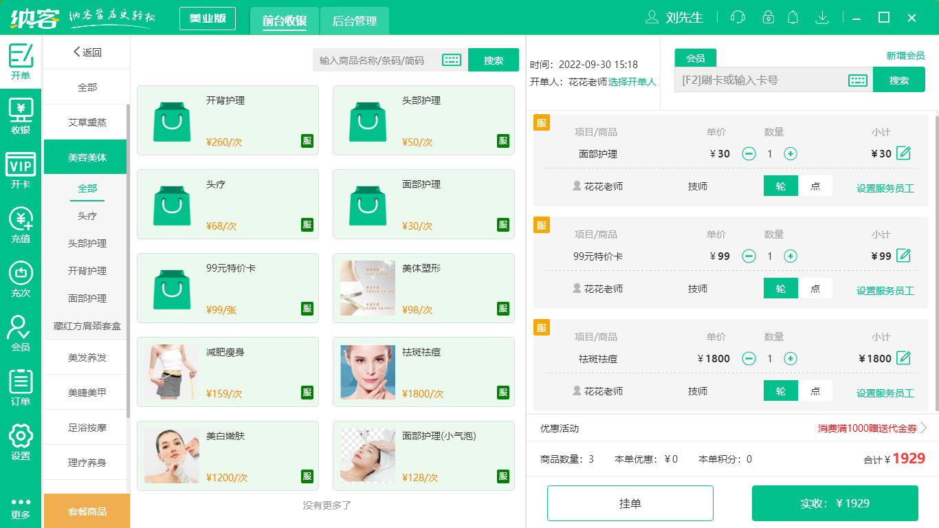蓝冠注册美甲店会员管理系统