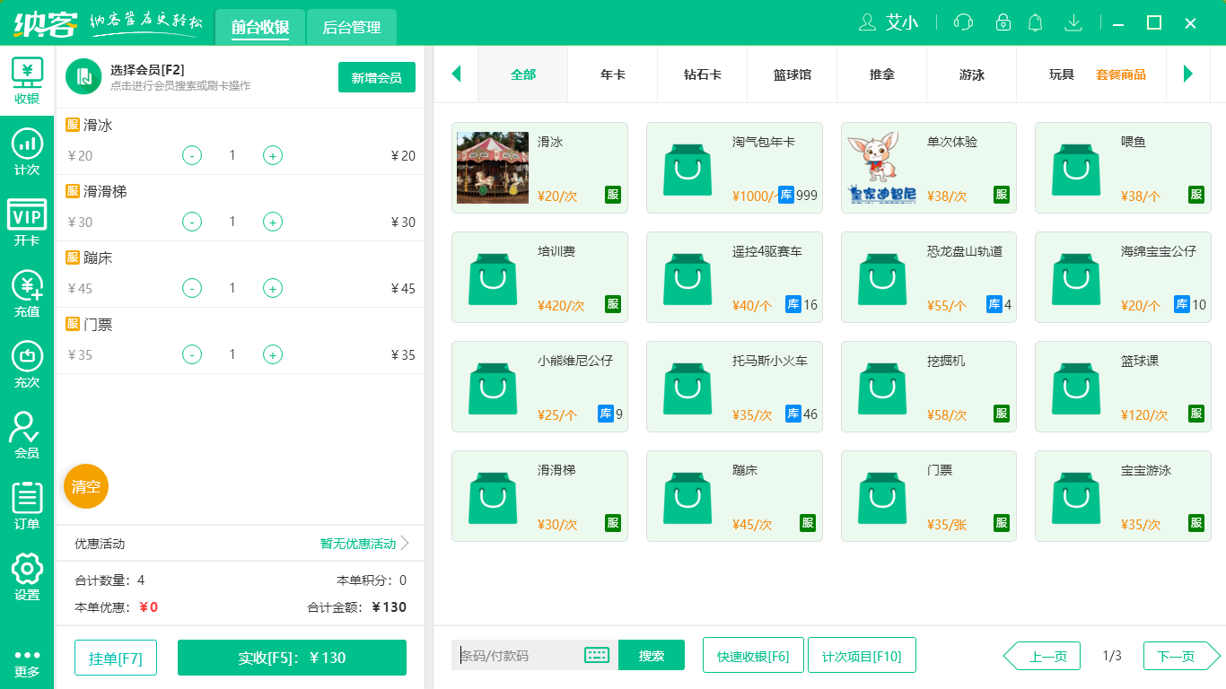 蓝冠注册游乐园管理系统