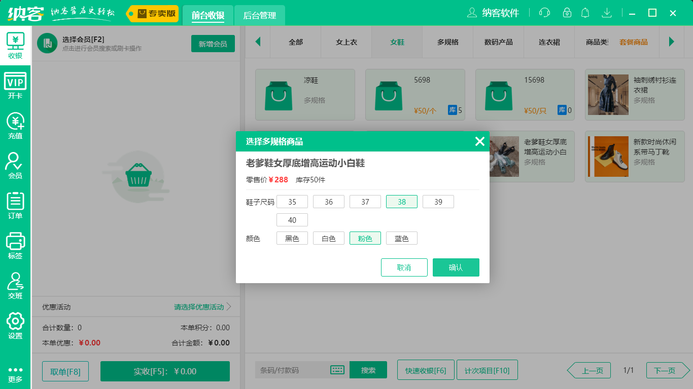 蓝冠注册鞋店收银系统