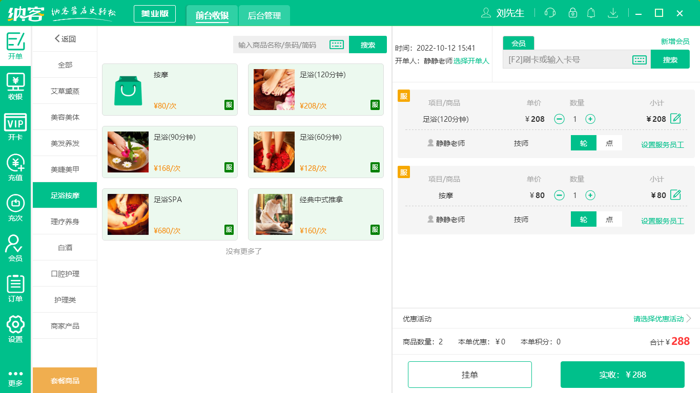 蓝冠注册按摩店使用系统