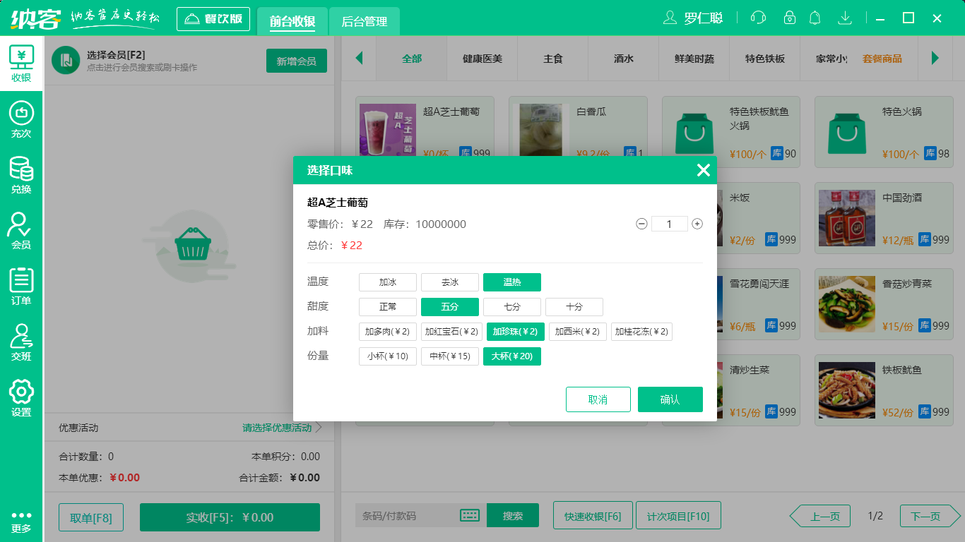 蓝冠注册饮品店收银系统